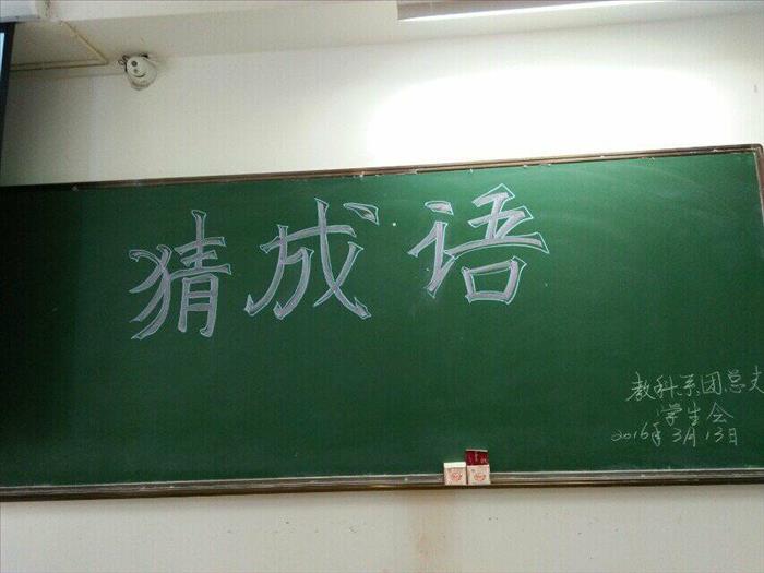 什么什么瞩目的成语_成语故事简笔画